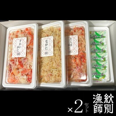 【敬老ギフト】【豪華】三大がに海鮮セット×2　化粧箱入り　|かに　たらばがに　毛がに　ずわいがに