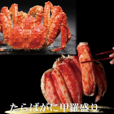 【敬老ギフト】三大がに甲羅盛りセット　【たらばがに】【ずわいがに】【毛がに】