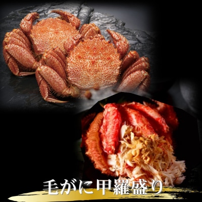 【敬老ギフト】三大がに甲羅盛りセット　【たらばがに】【ずわいがに】【毛がに】