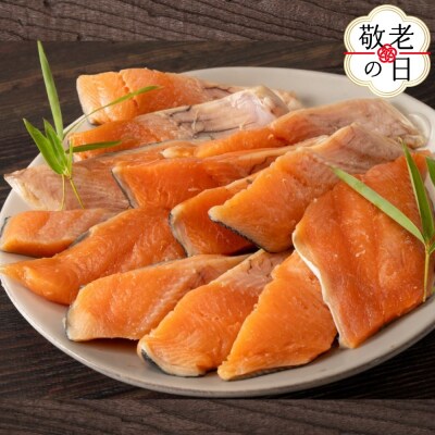 【敬老ギフト】塩桜ます切身　たっぷり1kg