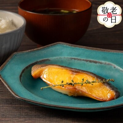【敬老ギフト】銀だらみりん干し2切3袋セット