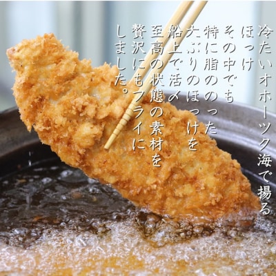 【敬老ギフト】「紋別漁師食堂」海鮮フライ・コロッケセット|お惣菜　海鮮セット　国産　北海道産