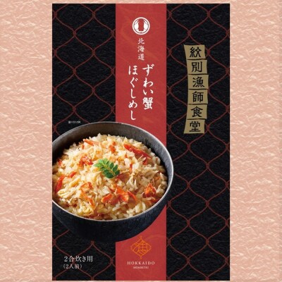 【敬老ギフト】「紋別漁師食堂」ほぐしめしセット　【無添加】　|北海道産　炊き込みご飯　グルメ　海鮮