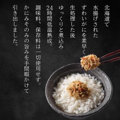 【敬老ギフト】ずわいがに かにみそ身入55g 2本 【無添加】|かに ずわいがに 高品質