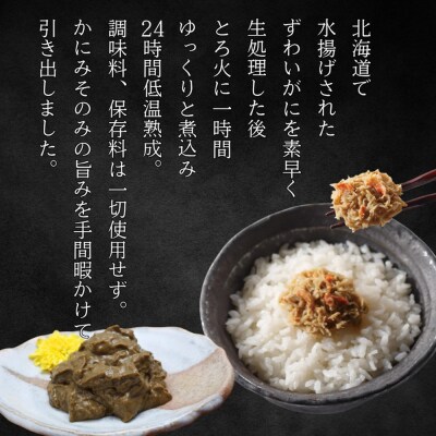 【敬老ギフト】ずわいがに かにみそ55g2本/かにみそ身入55g2本【無添加】|かに ずわいがに 高
