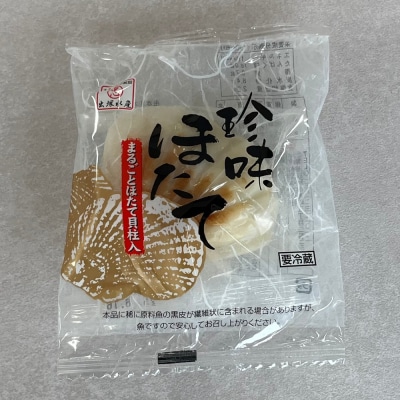 【敬老ギフト】貝柱が一粒まるごと!  珍味ほたてかまぼこ(5個入り)