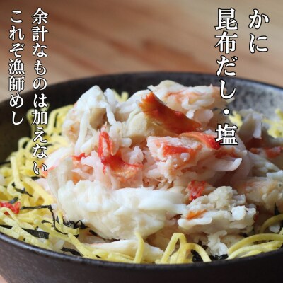 【敬老ギフト】【紋別漁師食堂】たらばがにほぐしめし 毛がにほぐしめしセット【無添加】| 北海道産  