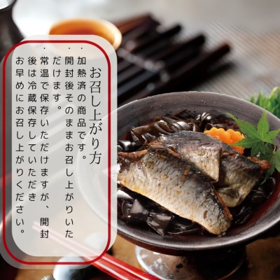 【敬老ギフト】【お手軽調理】にしんと昆布のやわらか煮 2個【紋別漁師食堂】【化粧箱入り】