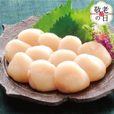 【敬老ギフト】オホーツク産ほたて貝柱1kg