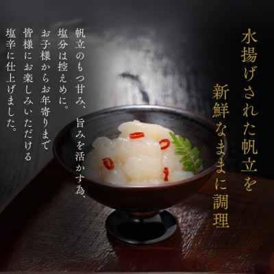 【敬老ギフト】【北海道産】帆立の塩辛 じゃん辛セット | お惣菜 ほたて 【紋別漁師謹製】グルメ 