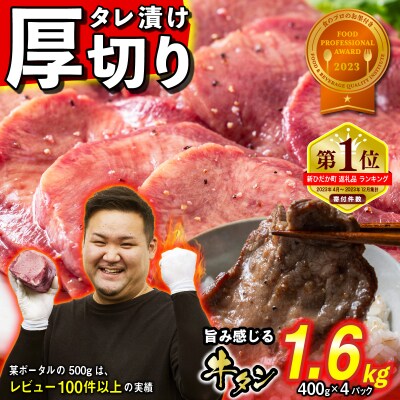 訳なし < 厚切り > 牛タン 計 1.6kg 日高 昆布 使用 特製