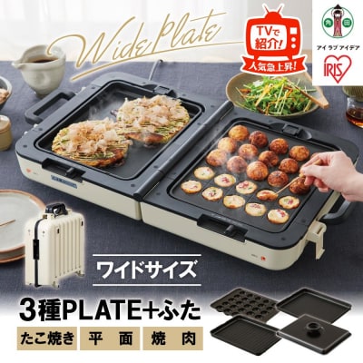 両面ワイドホットプレート DPOL-W31-C アイボリー