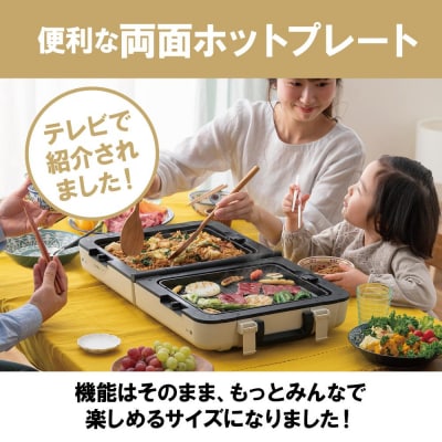 両面ワイドホットプレート DPOL-W31-C アイボリー