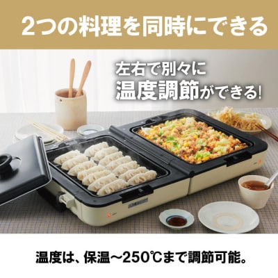 両面ワイドホットプレート DPOL-W31-C アイボリー