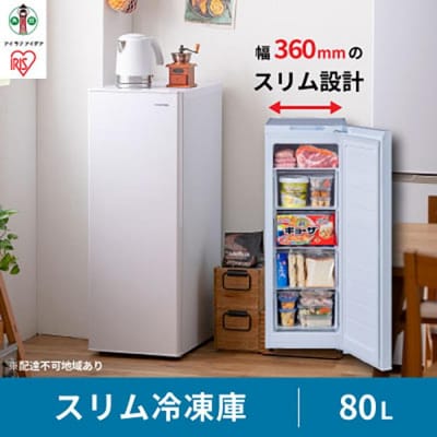 冷凍庫 スリム 小型 家庭用 前開き 80L  IUSN-8A-W ホワイト