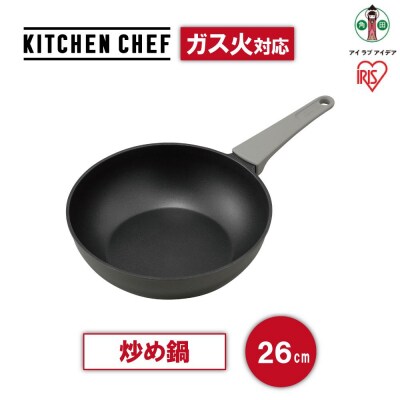 取っ手一体型炒め鍋26cm(ガス)パールグレー DCP-G26 アイリスオーヤマ