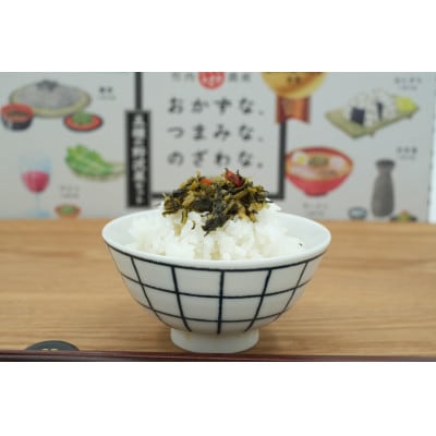 おかずな、つまみな、のざわな。 - 5種の野沢菜セット -