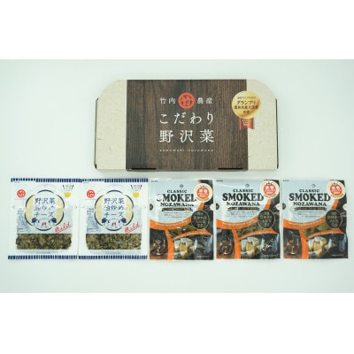 こだわり野沢菜セット