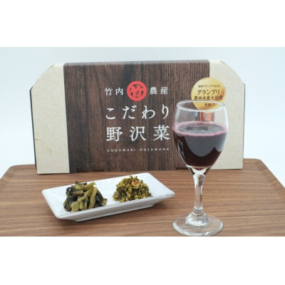 こだわり野沢菜セット