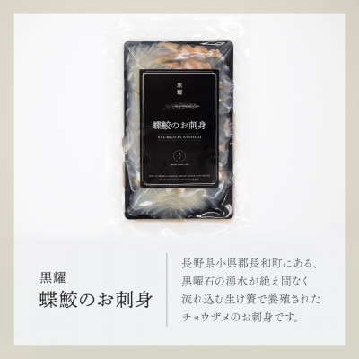 黒耀 蝶鮫のお刺身　100g