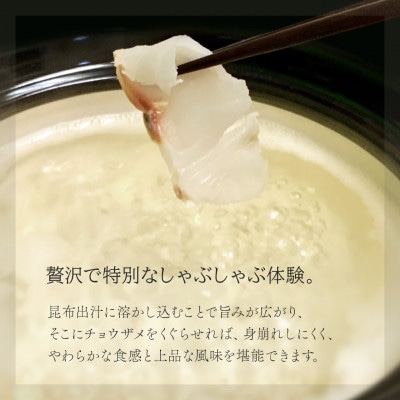 黒耀 蝶鮫のしゃぶしゃぶセット