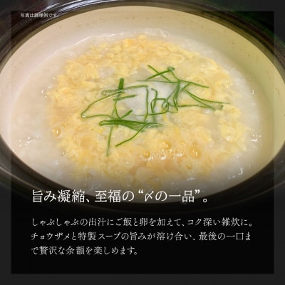 黒耀 蝶鮫のしゃぶしゃぶセット