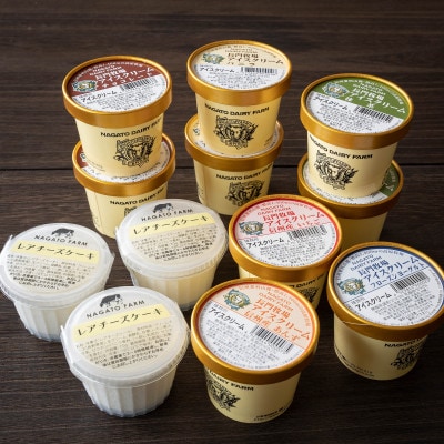 長門牧場アイスクリーム・レアチーズケーキセット　D-4