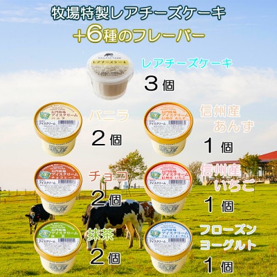 長門牧場　自社製造レアチーズケーキ&アイスクリームセット　クリスマススイーツギフト　長野県お歳暮