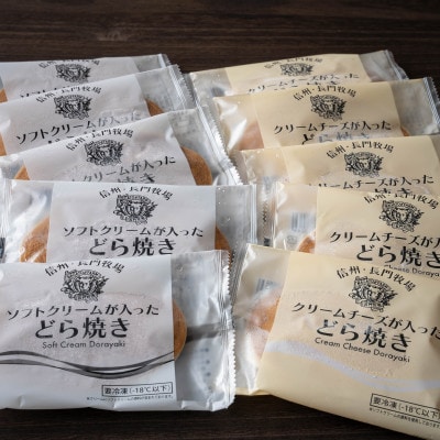長門牧場うすかわどら焼きセット　D-5