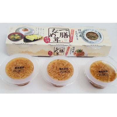 一膳なめたけ　3個入×12個パック