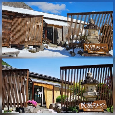 民宿みや【ペア2名様】365日宿泊可:長野県・冷暖房完備・畑の採立て野菜の美味い料理・炊立て土鍋ご飯