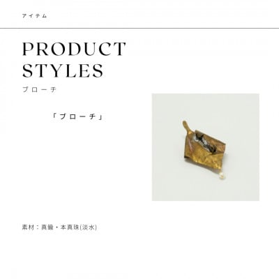 RYONA SONG ブローチ　ドクダミの葉モチーフ　ハンドメイドアクセサリー