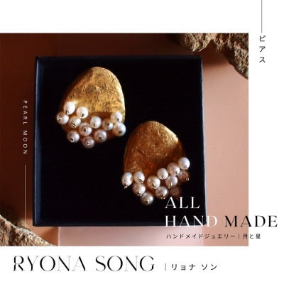 RYONA SONG ピアス 月と星モチーフ【Lサイズ】 ハンドメイドアクセサリー