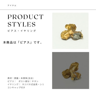 RYONA SONG ピアス　野花モチーフ　ハンドメイドアクセサリー