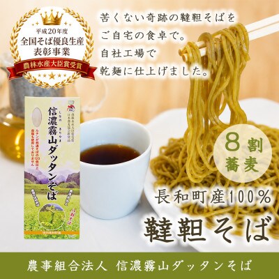 信濃霧山ダッタンそばA-4 乾麺八割そば2個セット　8割干し韃靼蕎麦　栽培期間中農薬不使用　無添加