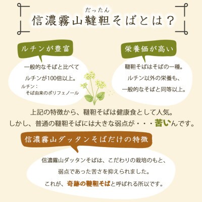 信濃霧山ダッタンそばA-4 乾麺八割そば2個セット　8割干し韃靼蕎麦　栽培期間中農薬不使用　無添加
