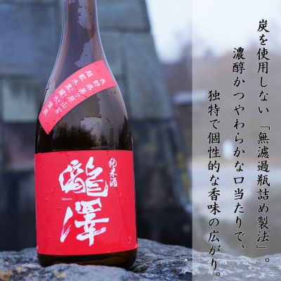 純米酒「瀧澤」一升瓶1800ml 無濾過瓶詰め製法 希少な日本酒 長野県産酒造好適米・超軟水仕込み