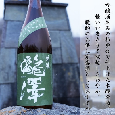 特醸「瀧澤」四合瓶720ml やさしい口当たり 希少な日本酒 長野県産酒造好適米・超軟水仕込み