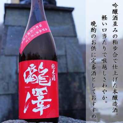 特醸「瀧澤」一升瓶1800ml やさしい口当たり 希少な日本酒 長野県産酒造好適米・超軟水仕込み