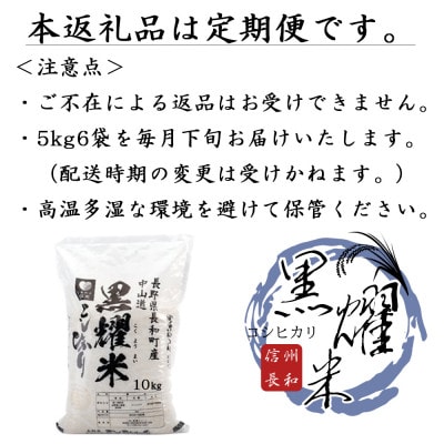 【毎月定期便】精米まるごと田んぼ1区画分!コシヒカリ360kg保障　30kg/月全12回