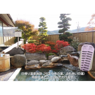 【長野県長和町】日帰り温泉施設 入浴回数券 大人用(中学生以上)<11枚綴り>