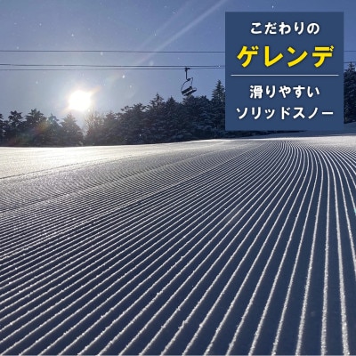 【2026-2027】ブランシュたかやまスキーリゾート 大人1日リフト券交換チケット 1枚