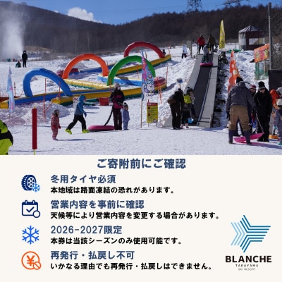 【2026-2027】ブランシュたかやまスキーリゾート 大人1日リフト券交換チケット 1枚