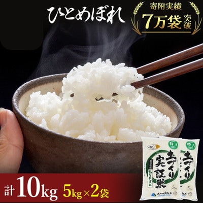 秋田県産 ひとめぼれ 10kg (5kg×2) 令和7年産[[No.5685-2059]