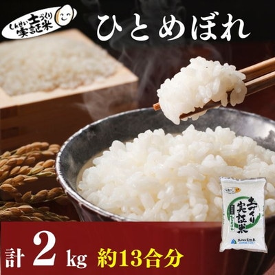 秋田県産 ひとめぼれ 2kg 令和7年産[No.5934-0807]