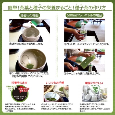 急須いらずの粉末茶【茶の種子緑茶】4本セット/湯呑み約600杯分
