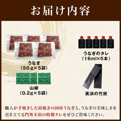 炭焼うな富士　国産お茶碗うなぎ5杯分