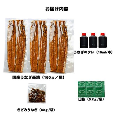 特大うなぎ 長焼 3尾(1尾160g)×3袋 たれ&山椒付き