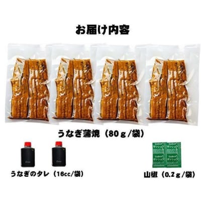 職人地焼き うなぎ 半身 320g ( 80g × 4袋 )