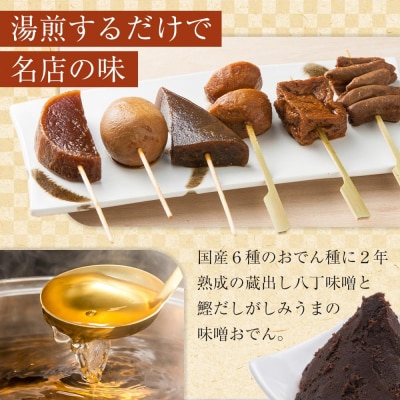 キッチン大友 味噌おでん2人前